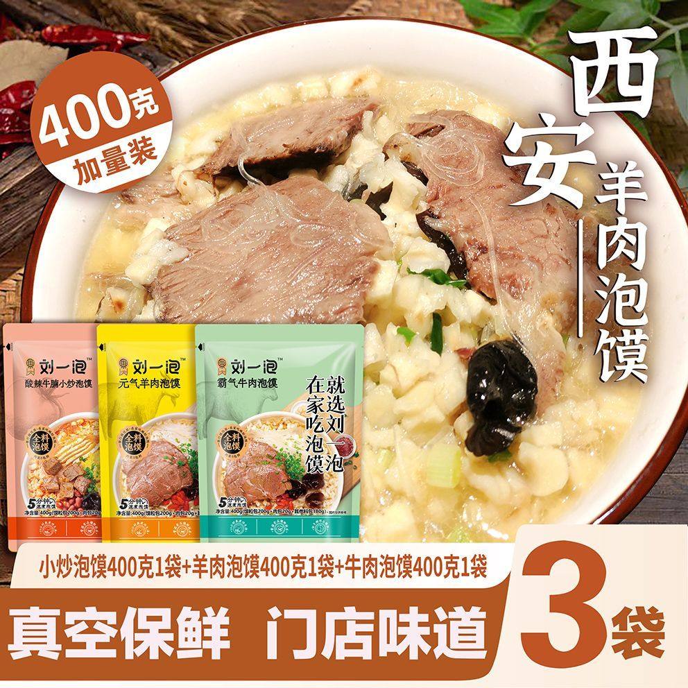 刘一泡牛羊肉泡馍正宗牛肉小炒加量装西安泡馍陕西特产懒人速食,粮油调味/速食/干货/烘焙,冲泡方便面/拉面/面皮,淘宝优惠券,粉丝福利购,淘宝优惠卷