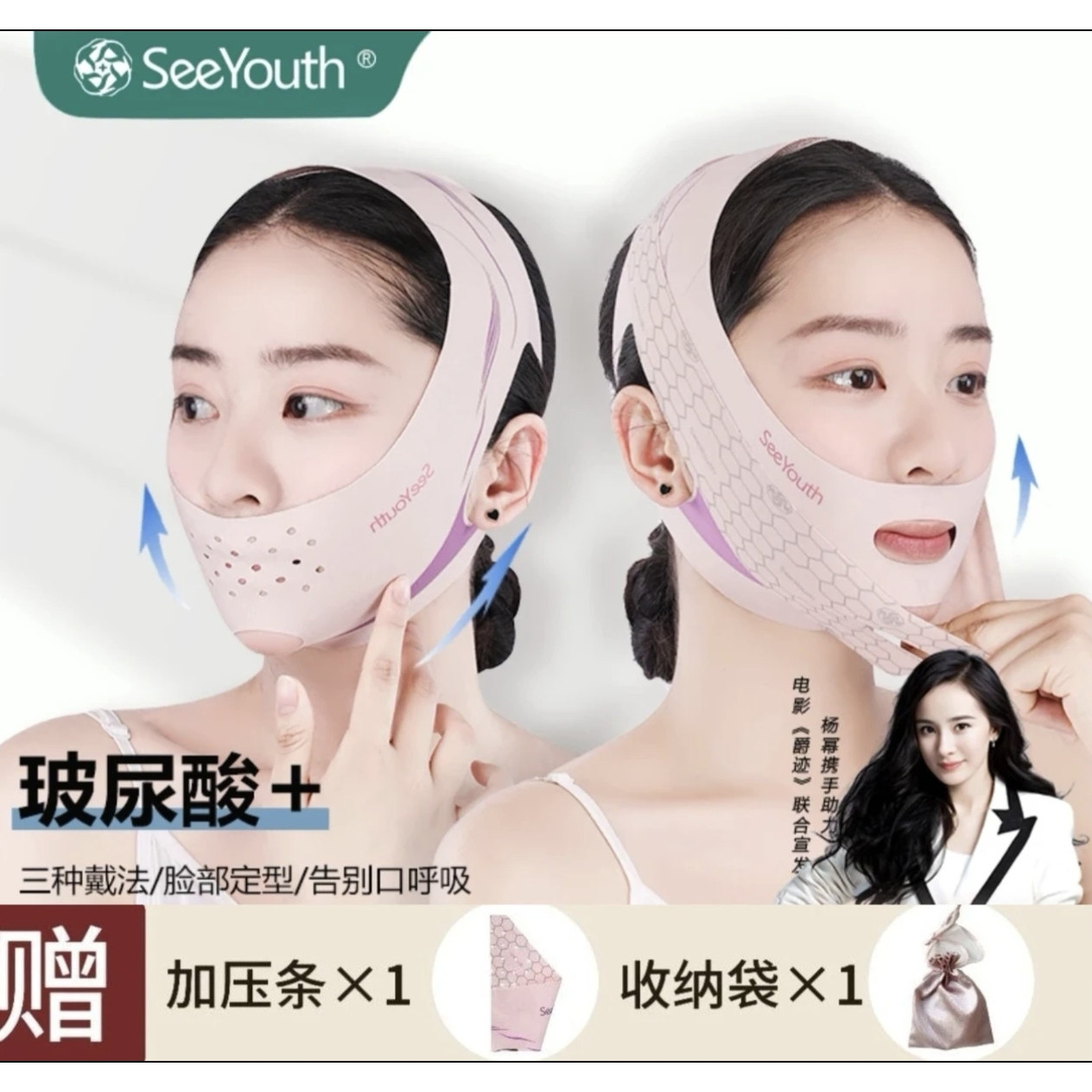 seeyouth抖音同款5.0天使之翼远红外玻尿酸塑脸绷带提拉紧致面罩
