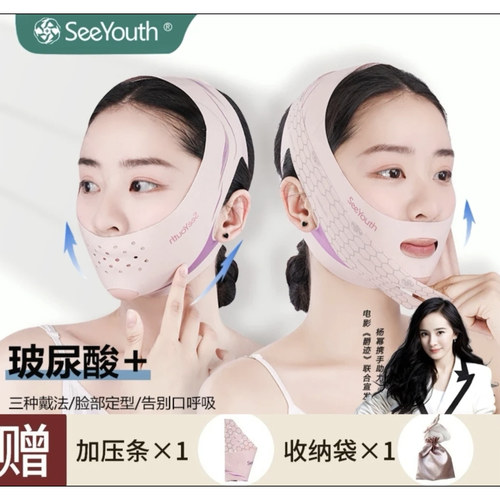 seeyouth抖音同款5.0天使之翼远红外玻尿酸塑脸绷带提拉紧致面罩