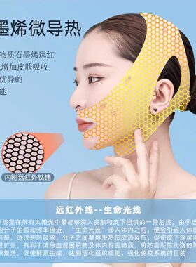 【新升级】石墨烯提拉紧致面罩