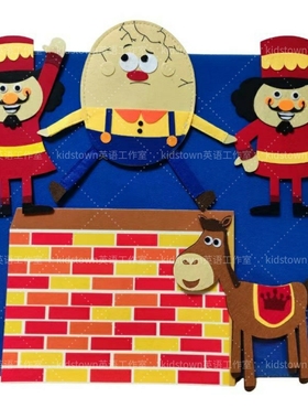 Humpty dumpty儿歌毛毡布教具手偶