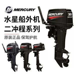 原装进口美国水星船外机 二冲程船用汽油推进器 船尾机厂家