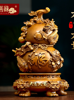 大富大贵祥龙葫芦摆件招财家居客厅玄关电视柜装饰品乔迁新居礼物