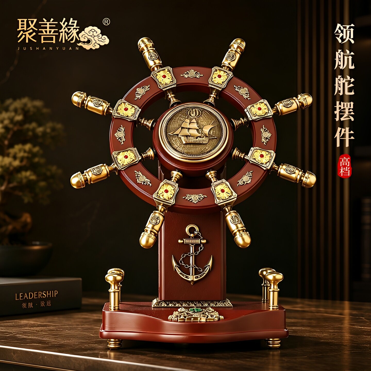 聚善缘领航舵摆件办公室桌面装饰图片