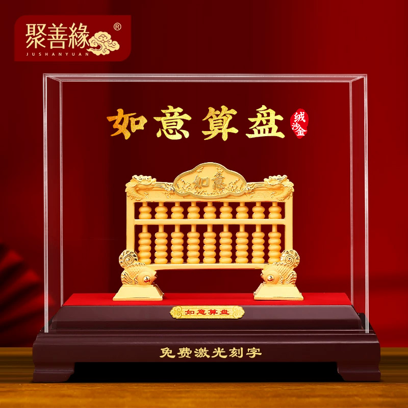 聚善缘绒沙金如意算盘开业摆件