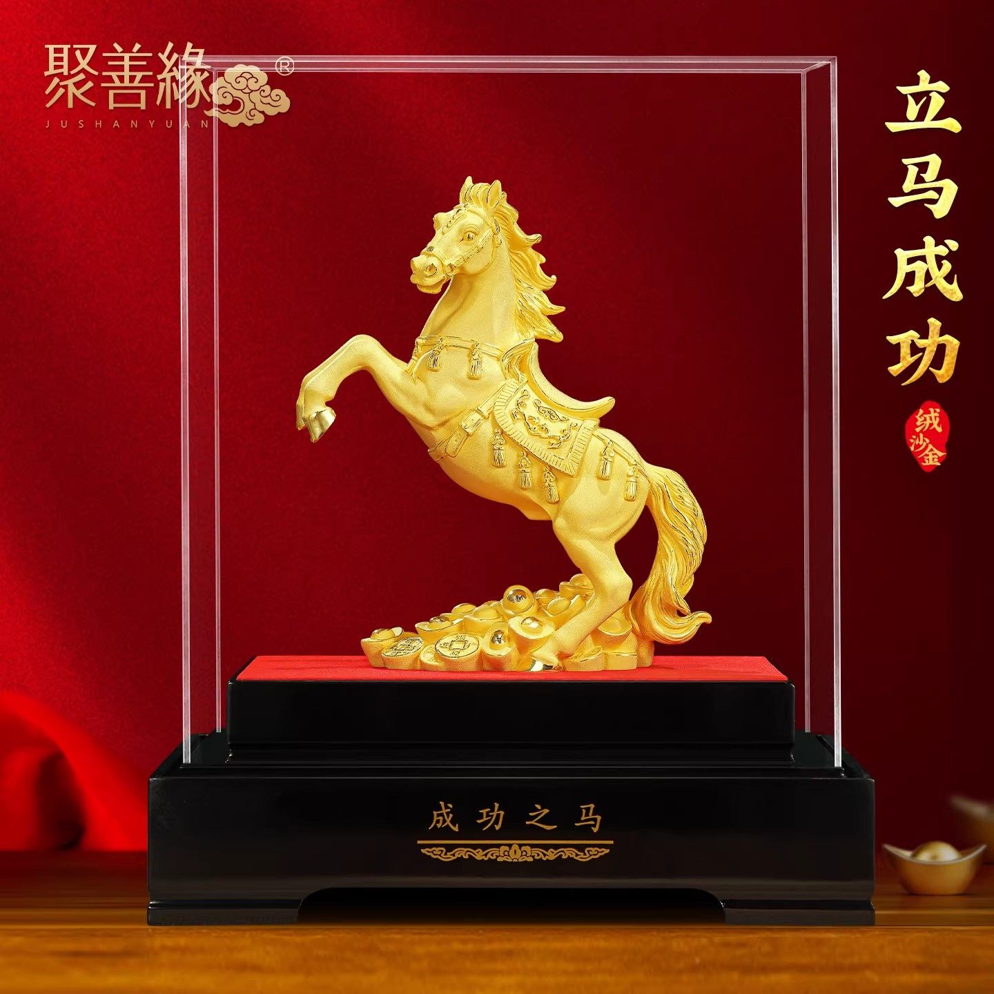 绒沙金立马成功金马摆件招财客厅办公室装饰品马年吉祥物开业礼物