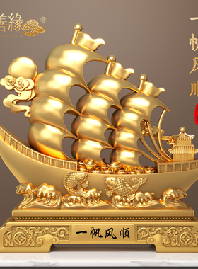 聚善缘一帆风顺帆船摆件开业礼品