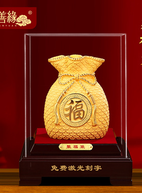 绒沙金聚福袋摆件招财客厅玄关酒柜高档装饰工艺品搬新家乔迁礼物