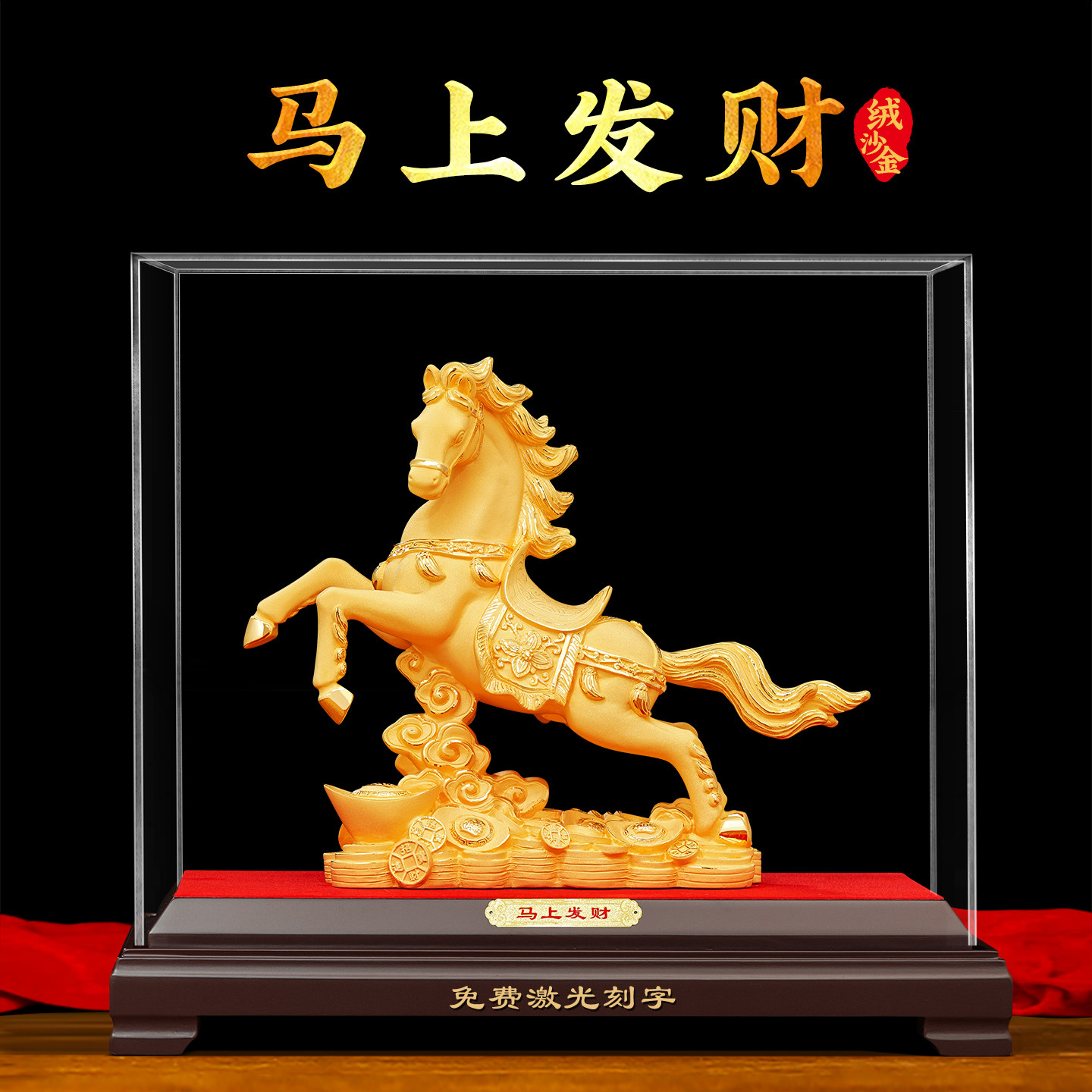 绒沙金马上发财生肖马摆件招财客厅办公室高档装饰新年贺岁吉祥物