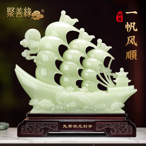 聚善缘一帆风顺帆船摆件开业礼物