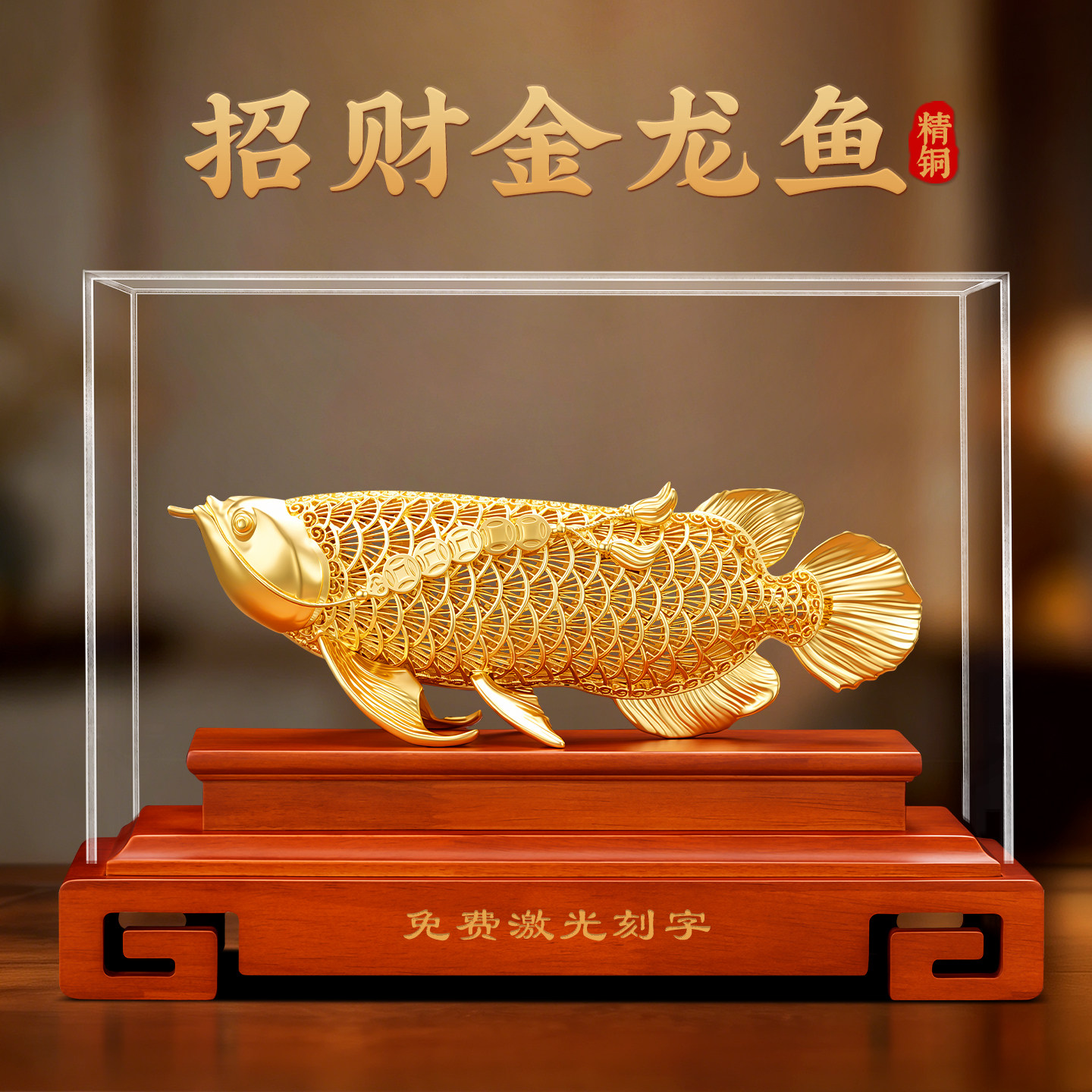 花丝招财金龙鱼摆件24k鎏金铜工艺客厅办公室装饰品乔迁开业礼物