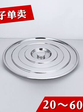 不锈钢汤桶盖子多规格锅盖通用把手钉珠加厚圆形平面盖子单卖加厚