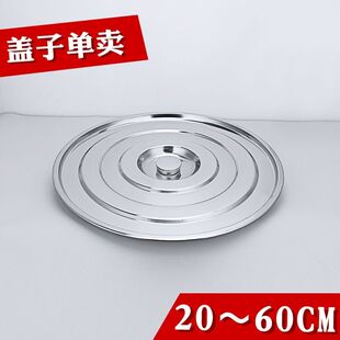 不锈钢汤桶盖子多规格锅盖通用把手钉珠加厚圆形平面盖子单卖加厚