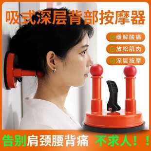 吸墙背部按摩器仪棒颈椎肩胛骨腰部疏通穴位经络脊椎家用按摩神器