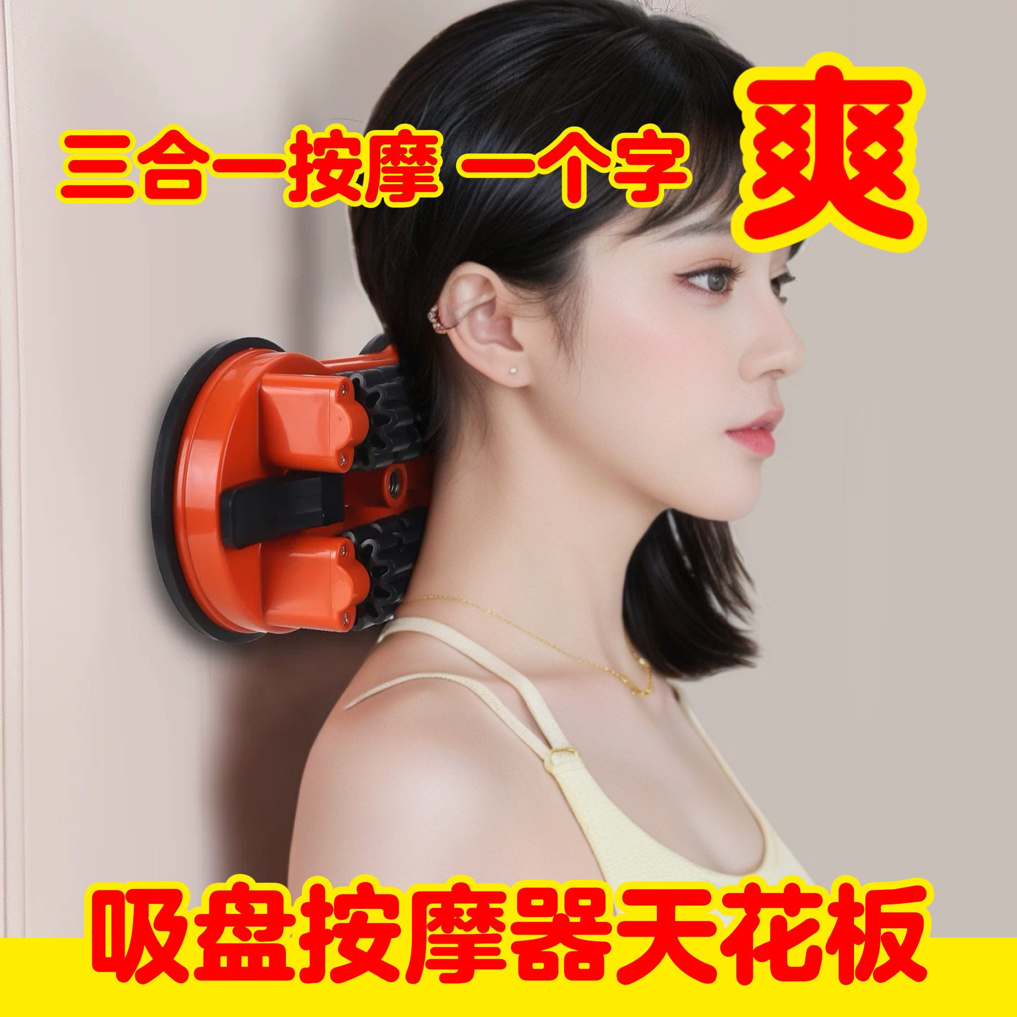 吸墙双滚轮按摩器颈椎富贵包腰背肩胛骨缝开背点穴足底全身按摩仪