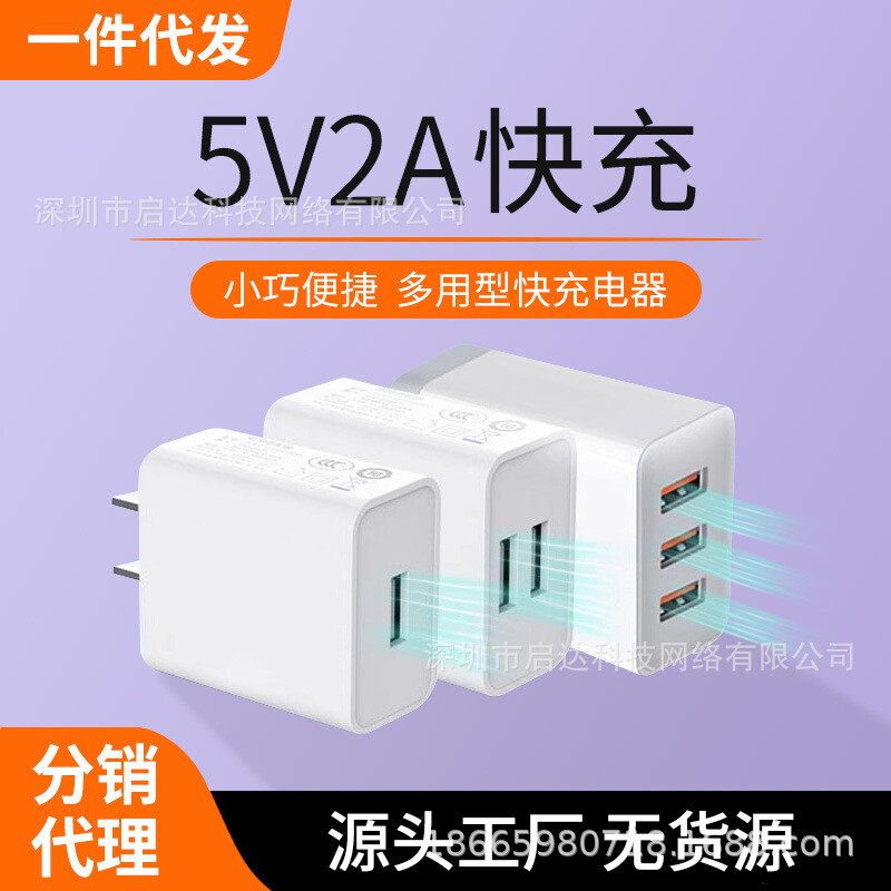 10W5v2a单口双口多功能USB插头快充头安卓通用手机充电头充电器头