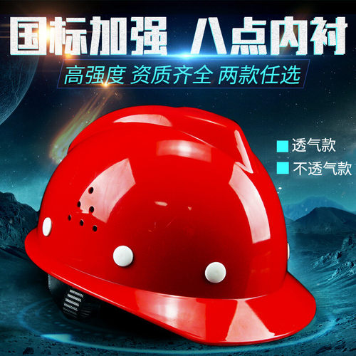 国标安全帽工地施工领导监理头盔
