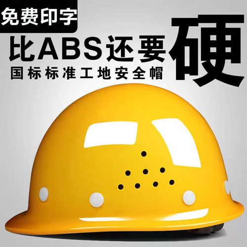 建筑工地安全帽印字男国标圆形