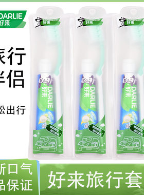 好来旅行牙刷软毛薄荷牙膏