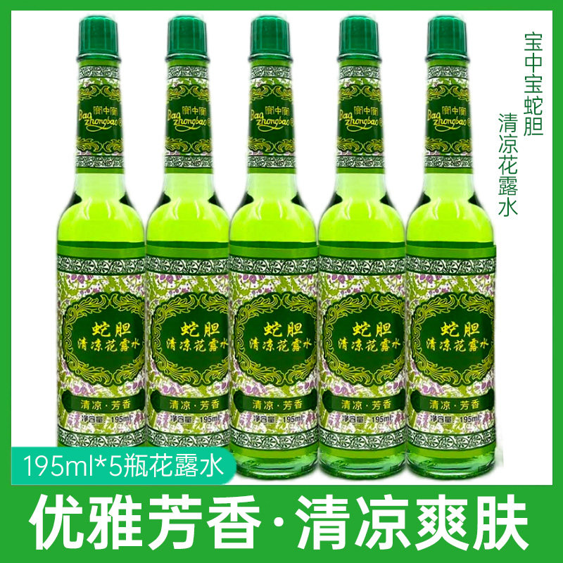 正品经典国货宝中宝蛇胆清凉花露水195ml*5瓶祛痱止痒老式玻璃瓶
