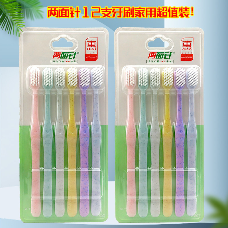 两面针软毛牙刷12支2板超值装