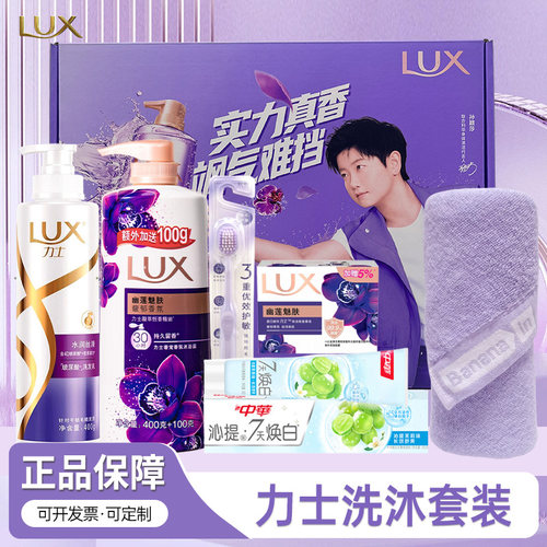力士洗沐套装礼盒员工福利