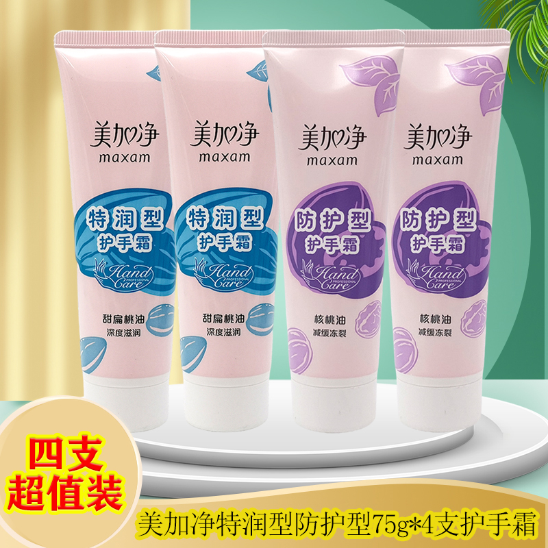 美加净护手霜防裂保湿核桃油防护