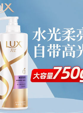 力士柔亮洗发乳750ml大瓶装