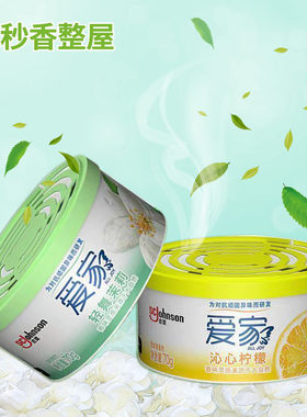 假一罚十正品爱家固体70g清香剂