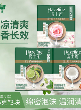 夏士莲香皂自然护肤三块装