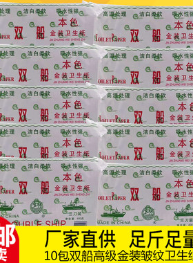 双船三刀卫生纸草纸厕纸10包装