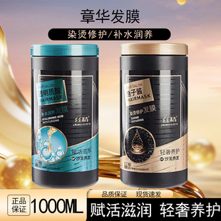 丝精章华丝精鱼子酱发膜染烫改善毛躁精华柔顺顺滑护发素1000ML