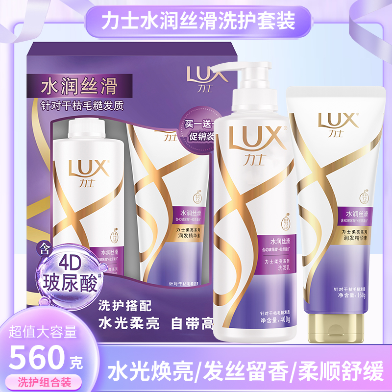 力士水润丝滑洗护套装