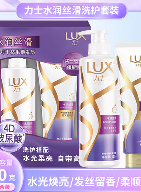 力士水润丝滑洗护套装