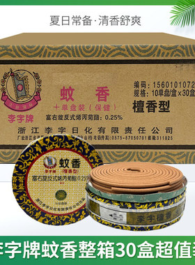 李字蚊香檀香型一箱30盒
