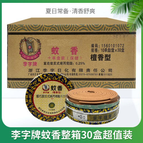 李字蚊香檀香型一箱30盒
