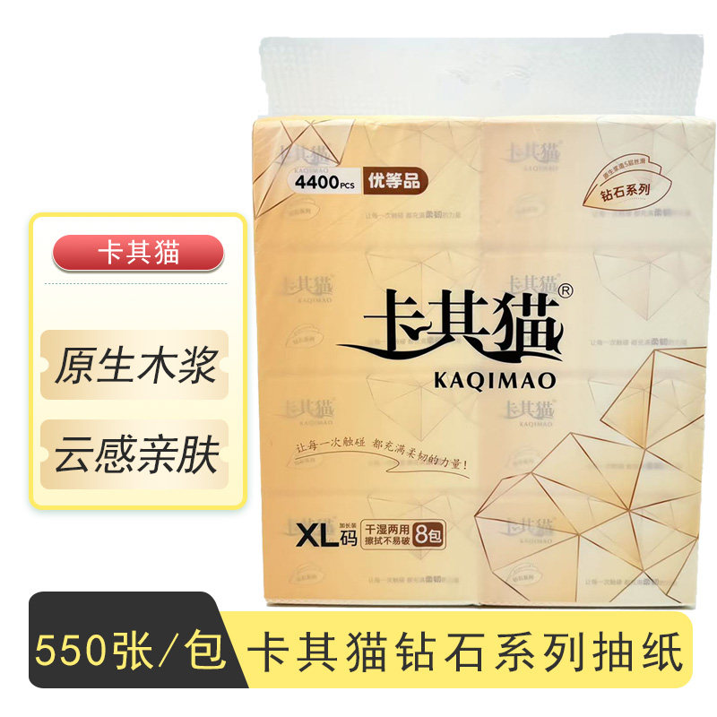 卡其猫抽取式面巾纸抽纸卫生纸原生木浆550张/8包/提D8871