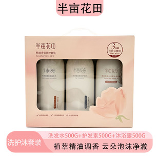 3件套礼品团购 500沐浴礼盒套装 半亩花田500m洗发 500m护发