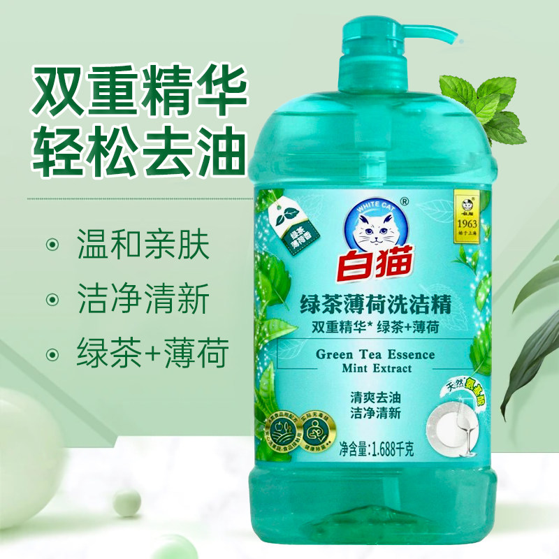 包邮白猫绿茶薄荷味1.02kg*2瓶洗洁精去油污洗餐具不伤手家庭装