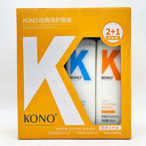 KONO去屑控油洗护三件套