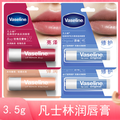 凡士林润唇膏经典滋养修护