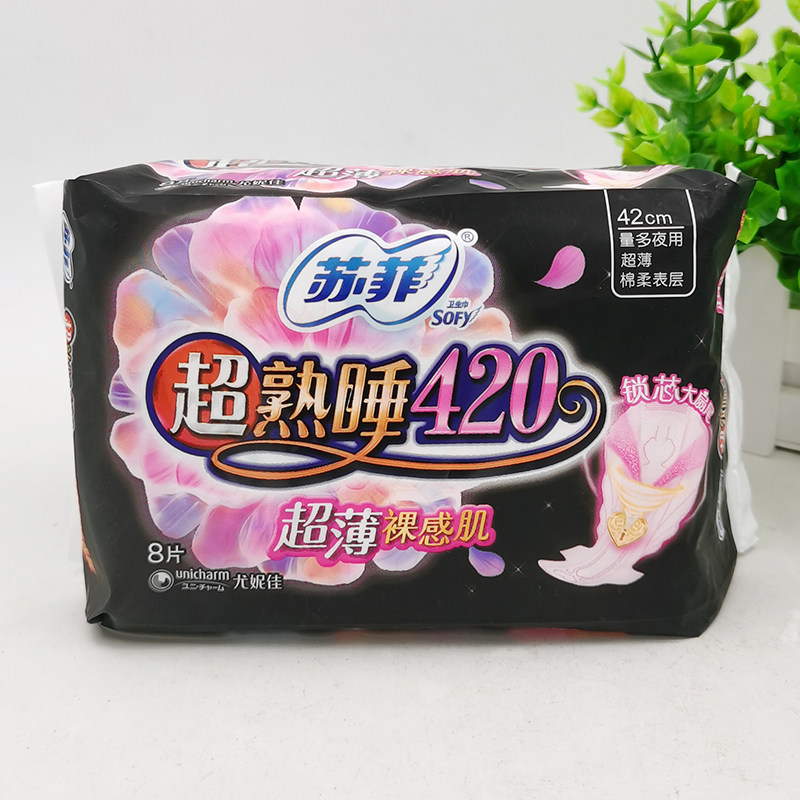 满5包邮 苏菲卫生巾8片超熟睡420mm超薄裸感肌棉柔夜用姨妈巾超长