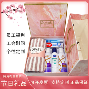 春节日实用礼盒员工福利慰问品洗护套装礼品定制礼盒包可开发票