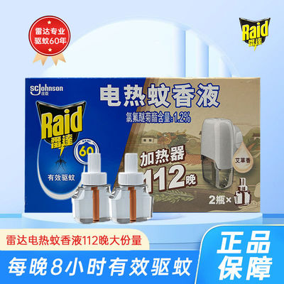 庄臣雷达电热蚊香液无线加热器
