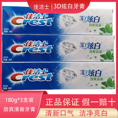 佳洁士3D炫白劲爽清新180g