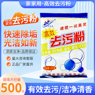 洁净居家 家家用去污粉清洁瓷砖玻璃搪瓷制品一刷净袋装 500g袋装