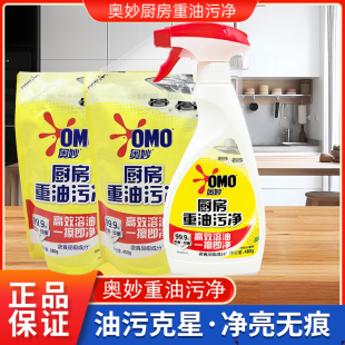 450g 380g 柠檬西柚香型油烟机清洁剂 480g 奥妙厨房重油污净