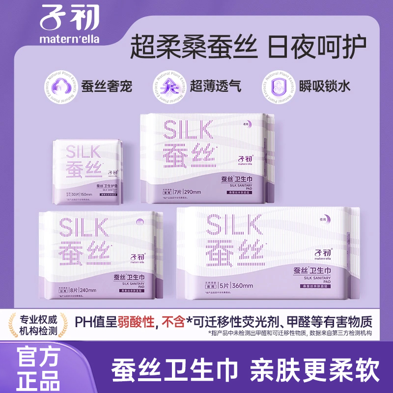 子初卫生巾360mm夜用姨妈巾