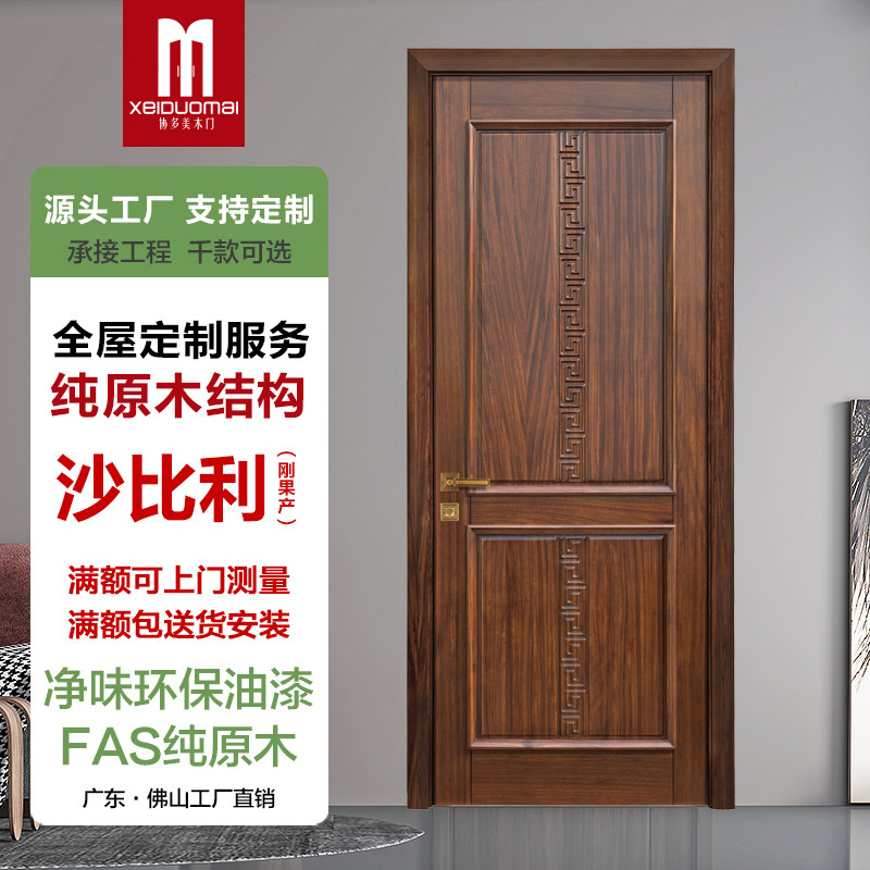 厂家直销沙比利原木门FAS级纯实木套装卧室门原木烤漆门接受定制