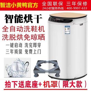 洗衣机智洁小黄鸭全自动刷鞋 机迷你烘干专用家用小型带甩干脱水洗